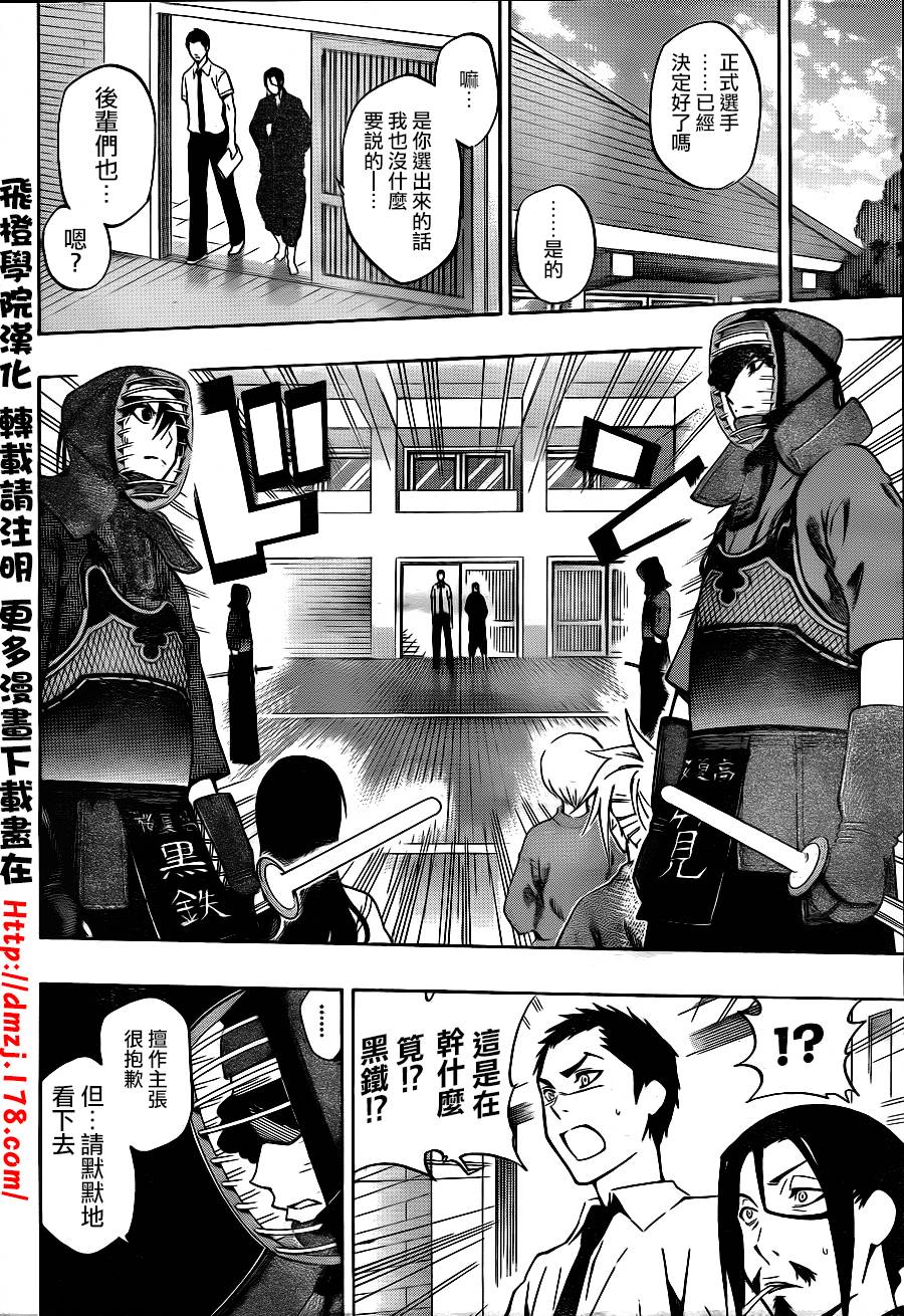 黑铁 第38话 第7页