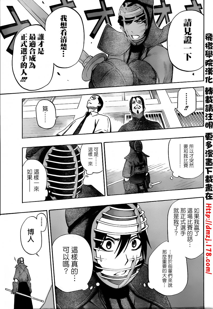 黑铁 第38话 第8页