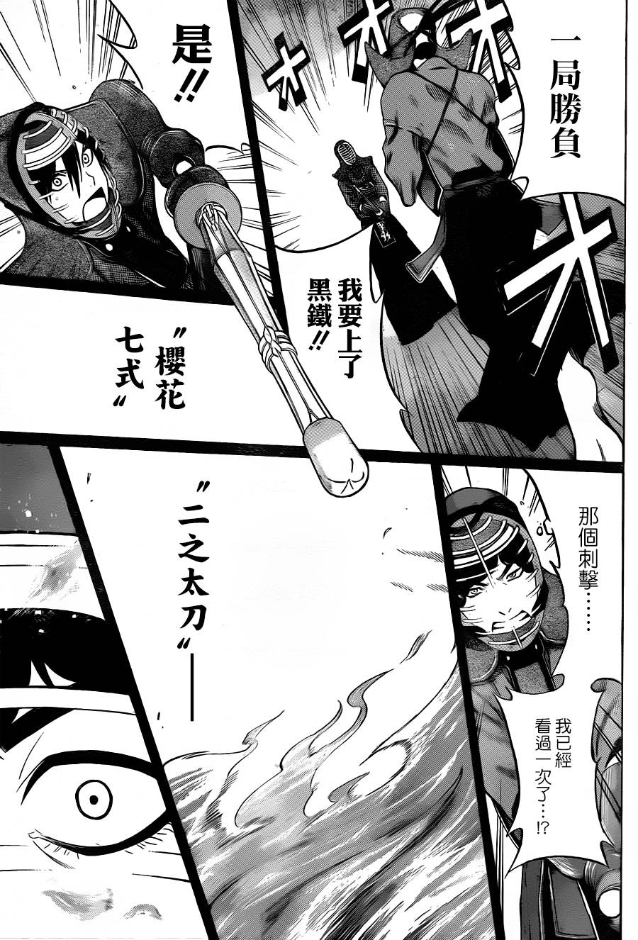 黑铁 第38话 第10页