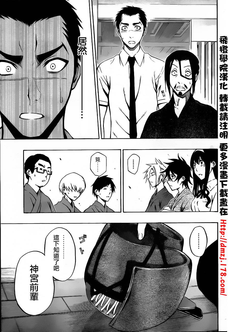 黑铁 第38话 第12页