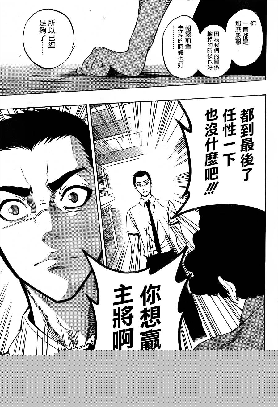 黑铁 第38话 第14页