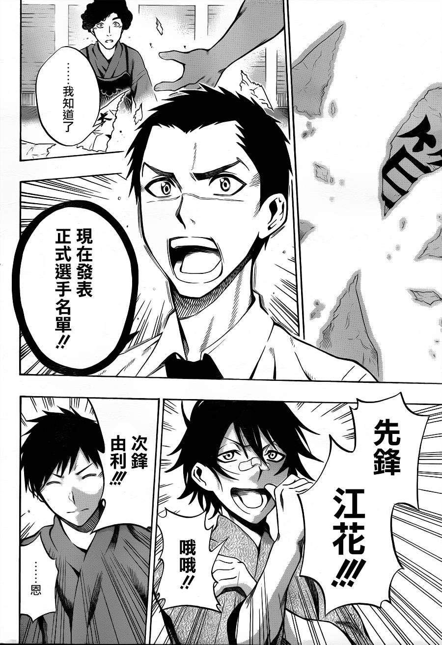 黑铁 第38话 第15页