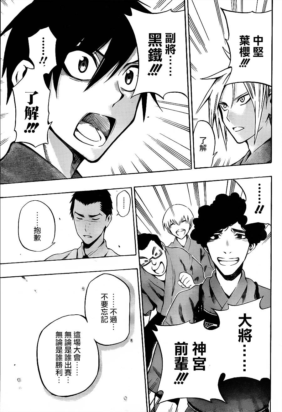 黑铁 第38话 第16页