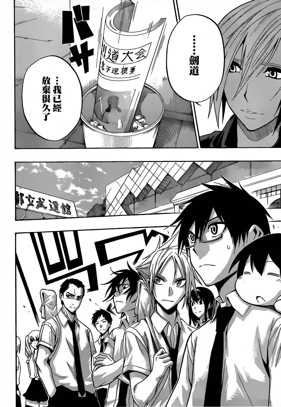 黑铁 第39话 第1页