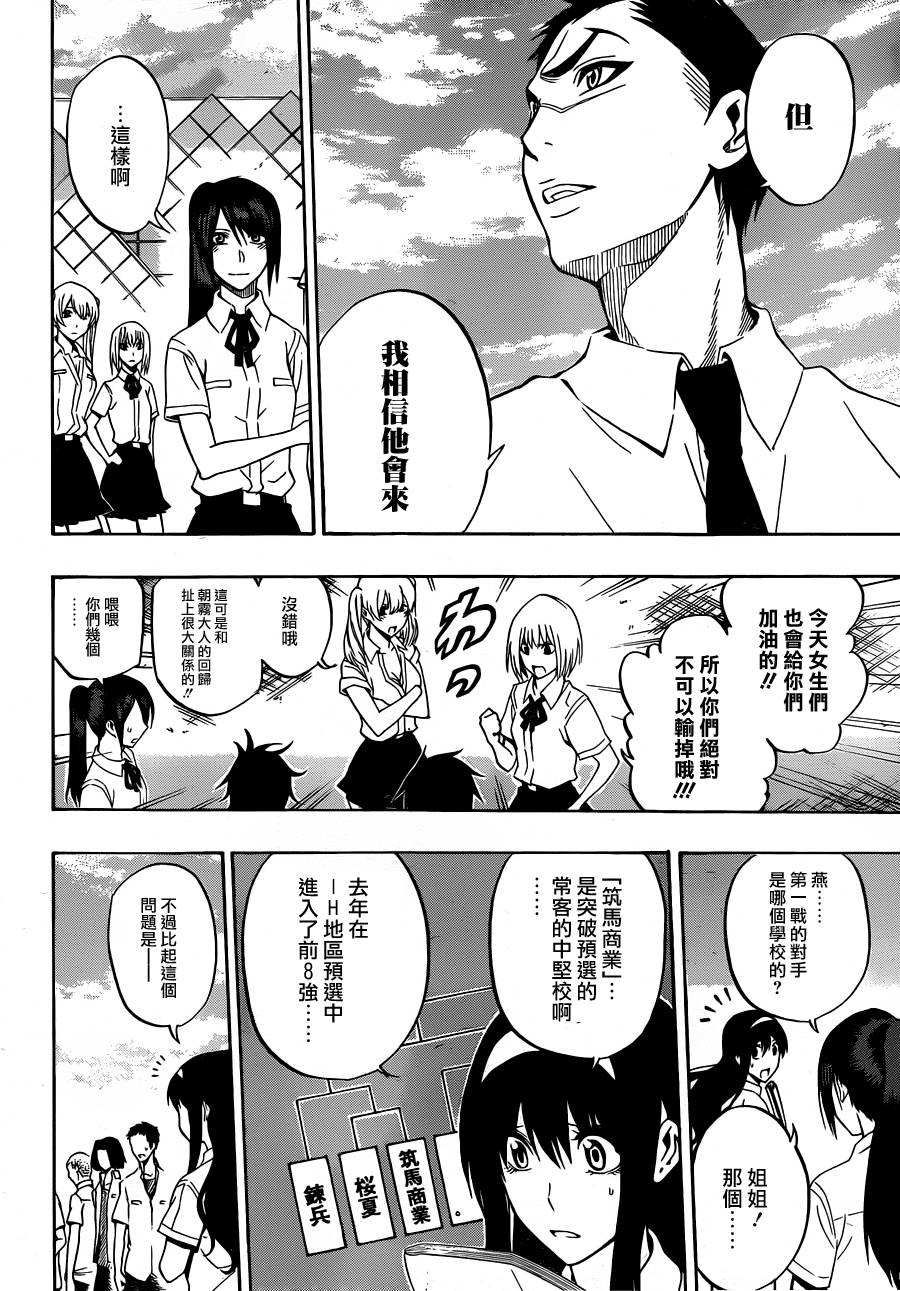 黑铁 第39话 第3页