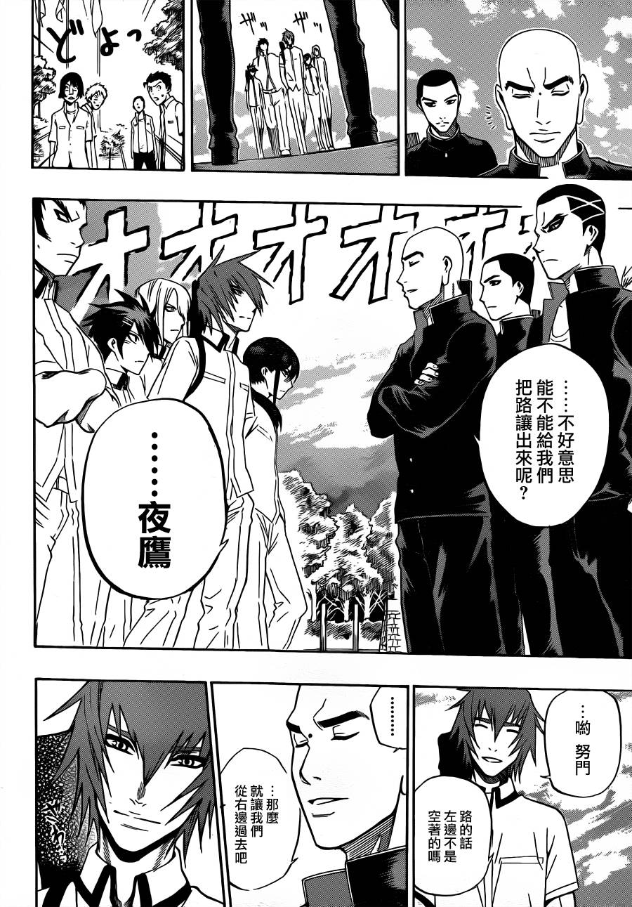 黑铁 第39话 第5页