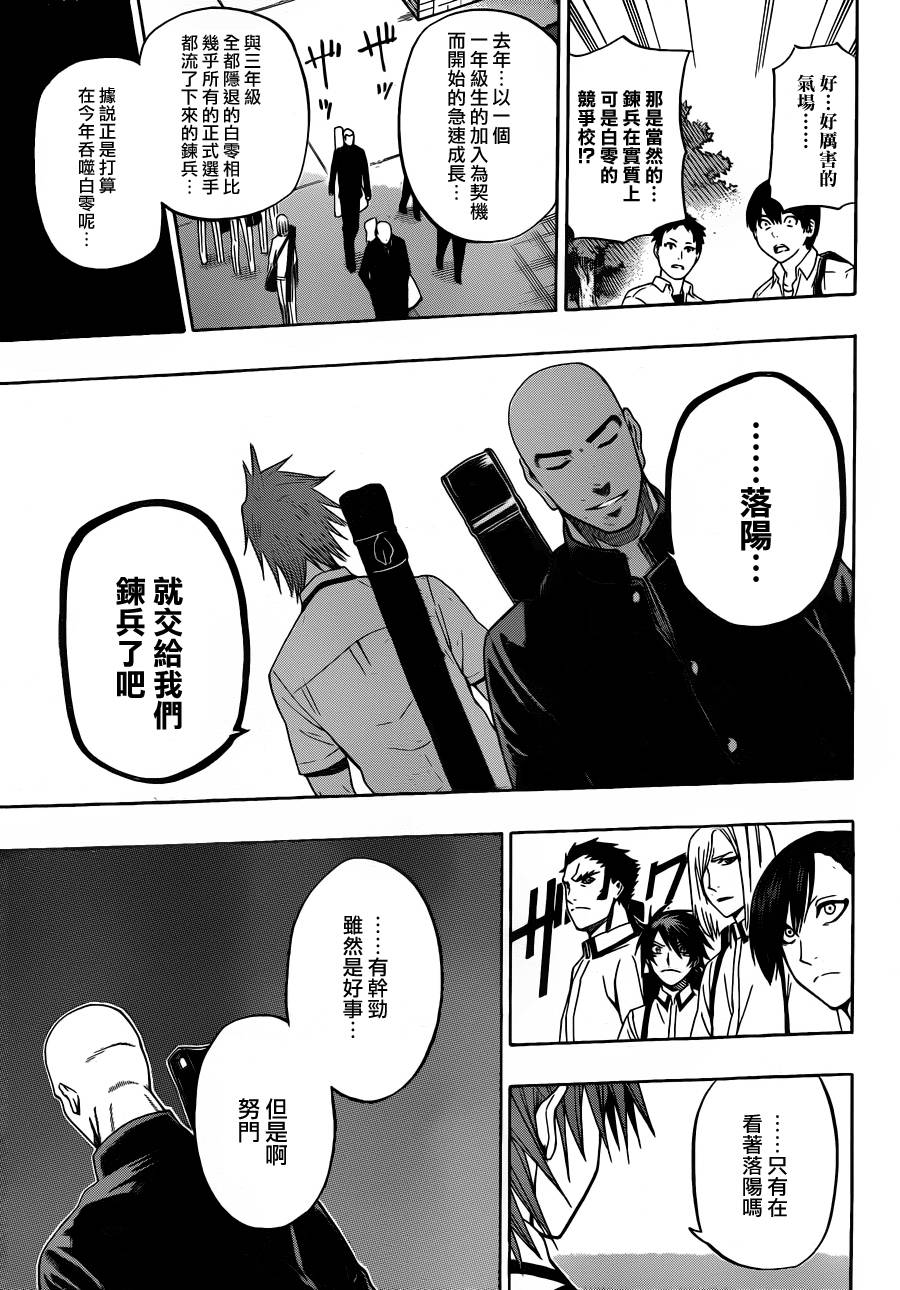 黑铁 第39话 第6页