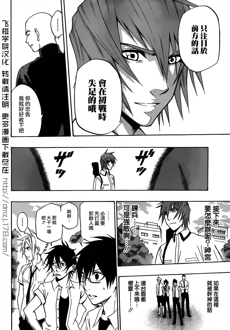 黑铁 第39话 第7页