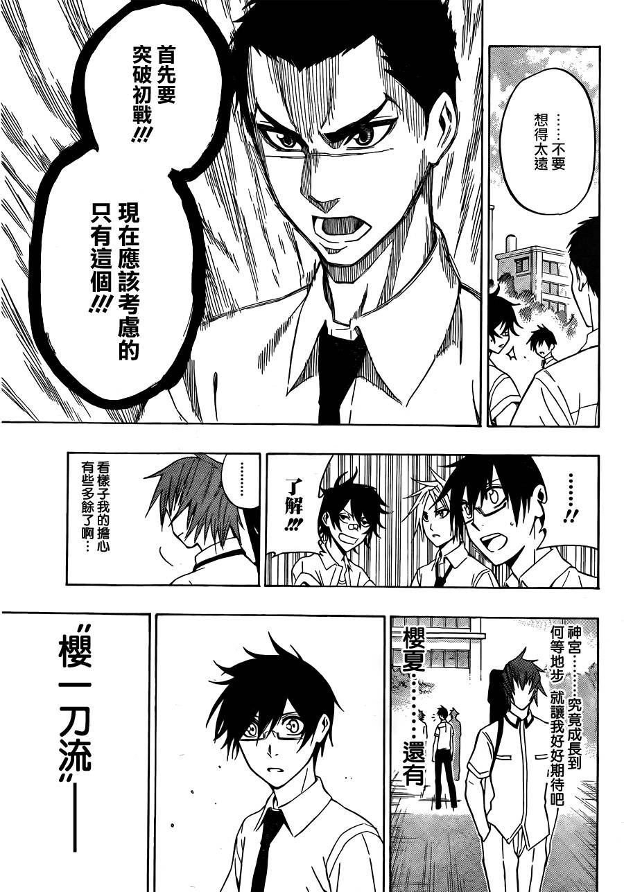 黑铁 第39话 第8页