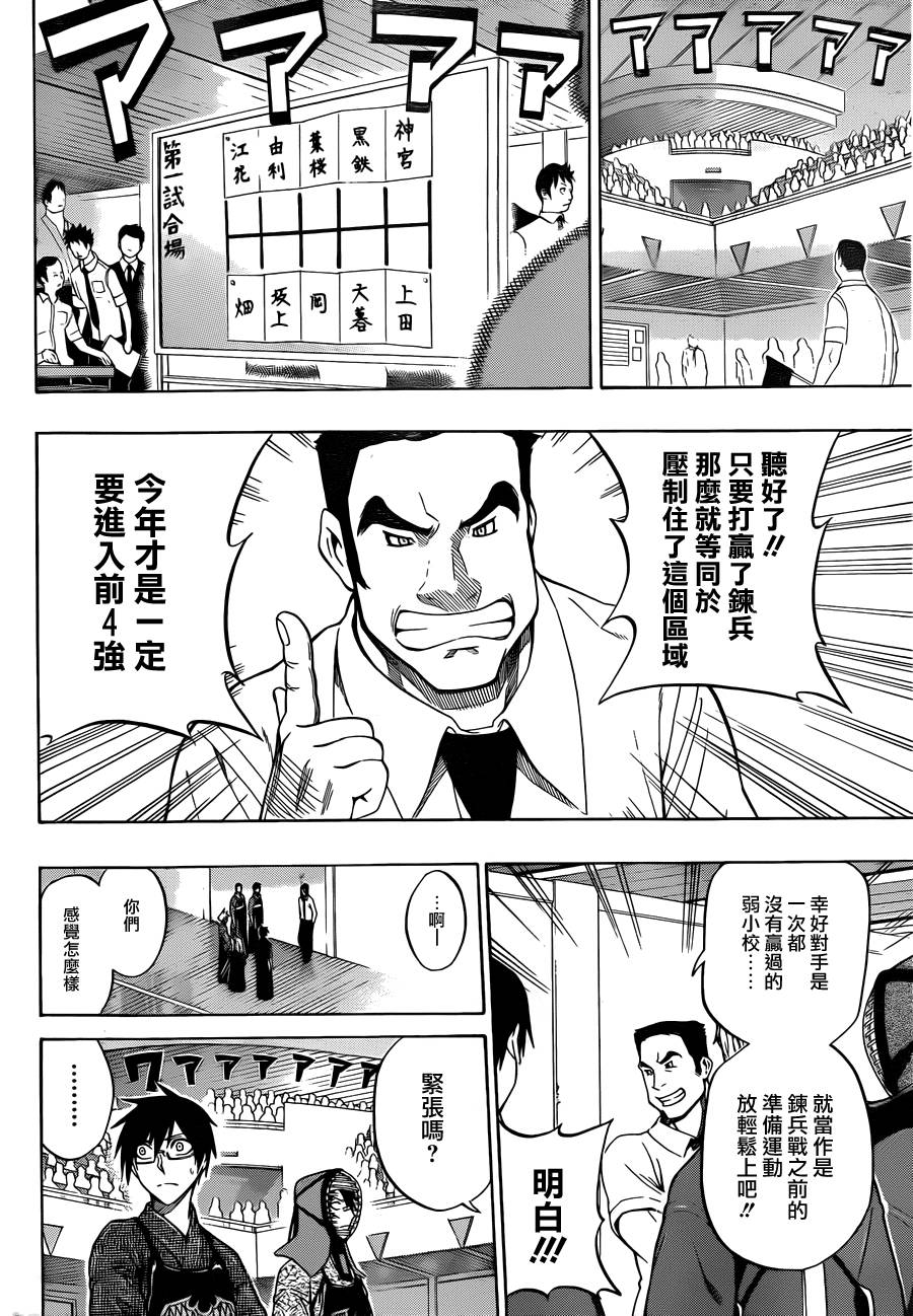 黑铁 第39话 第9页