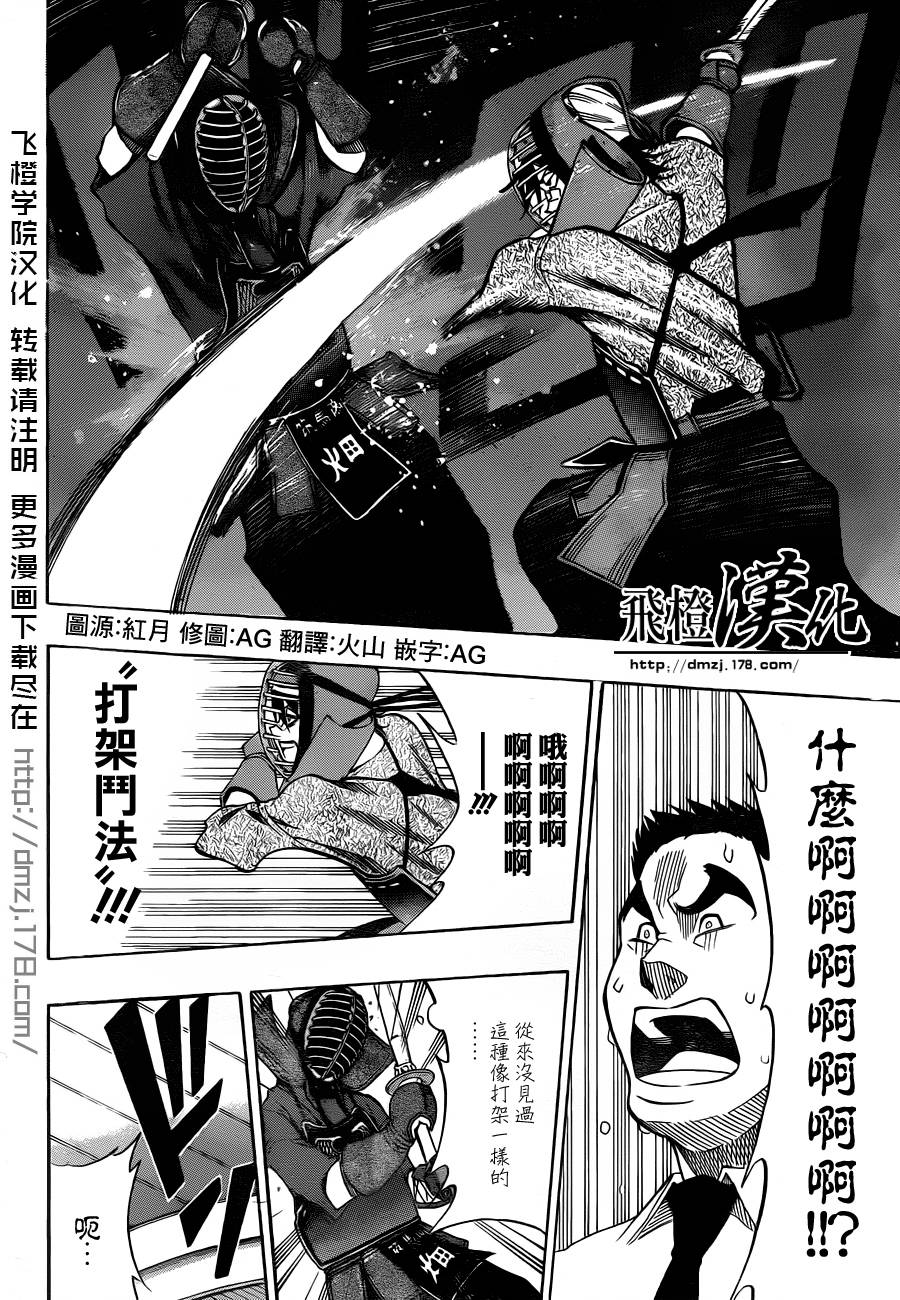 黑铁 第39话 第11页