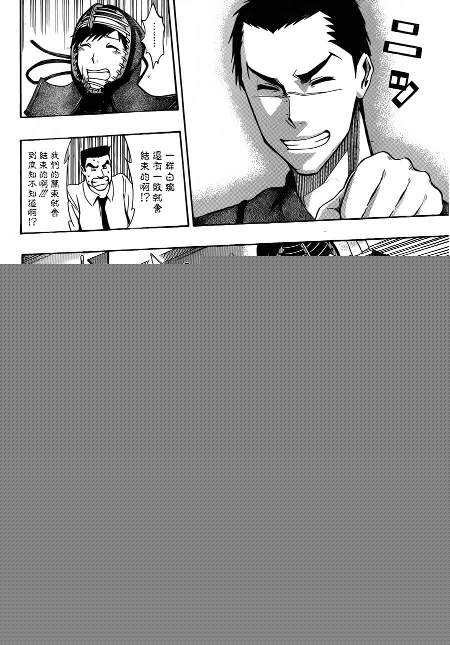 黑铁 第39话 第13页