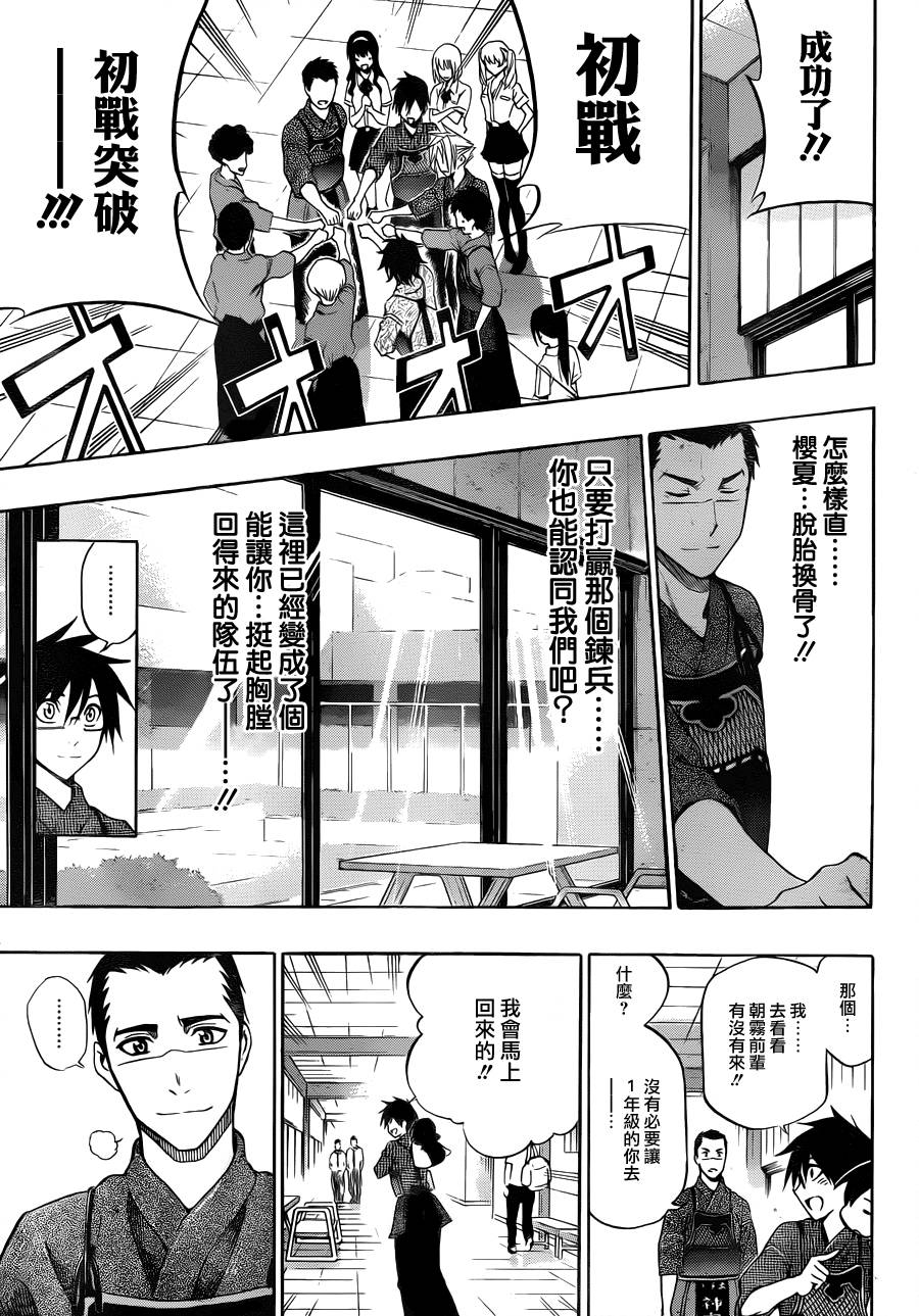 黑铁 第39话 第16页