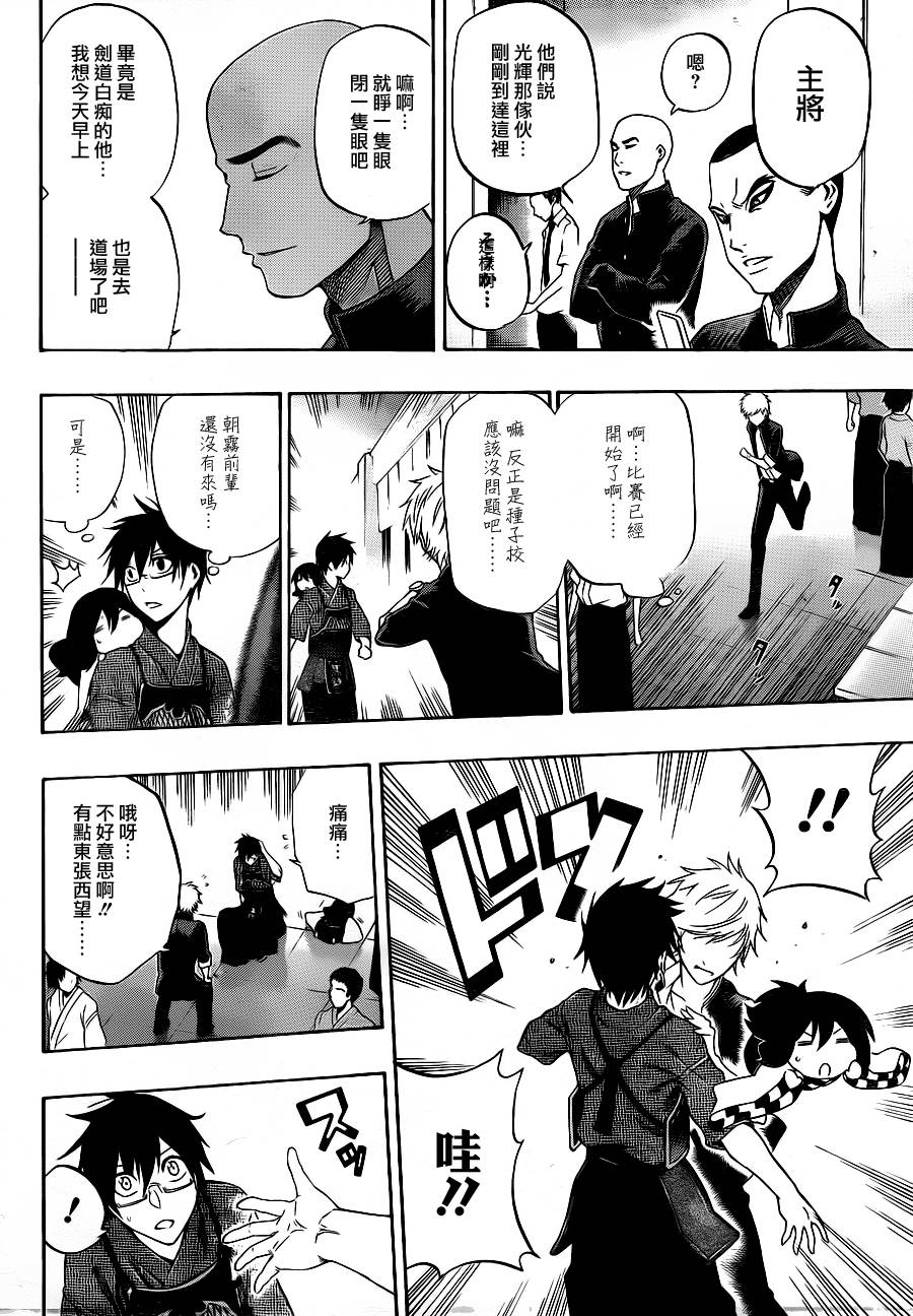 黑铁 第39话 第17页