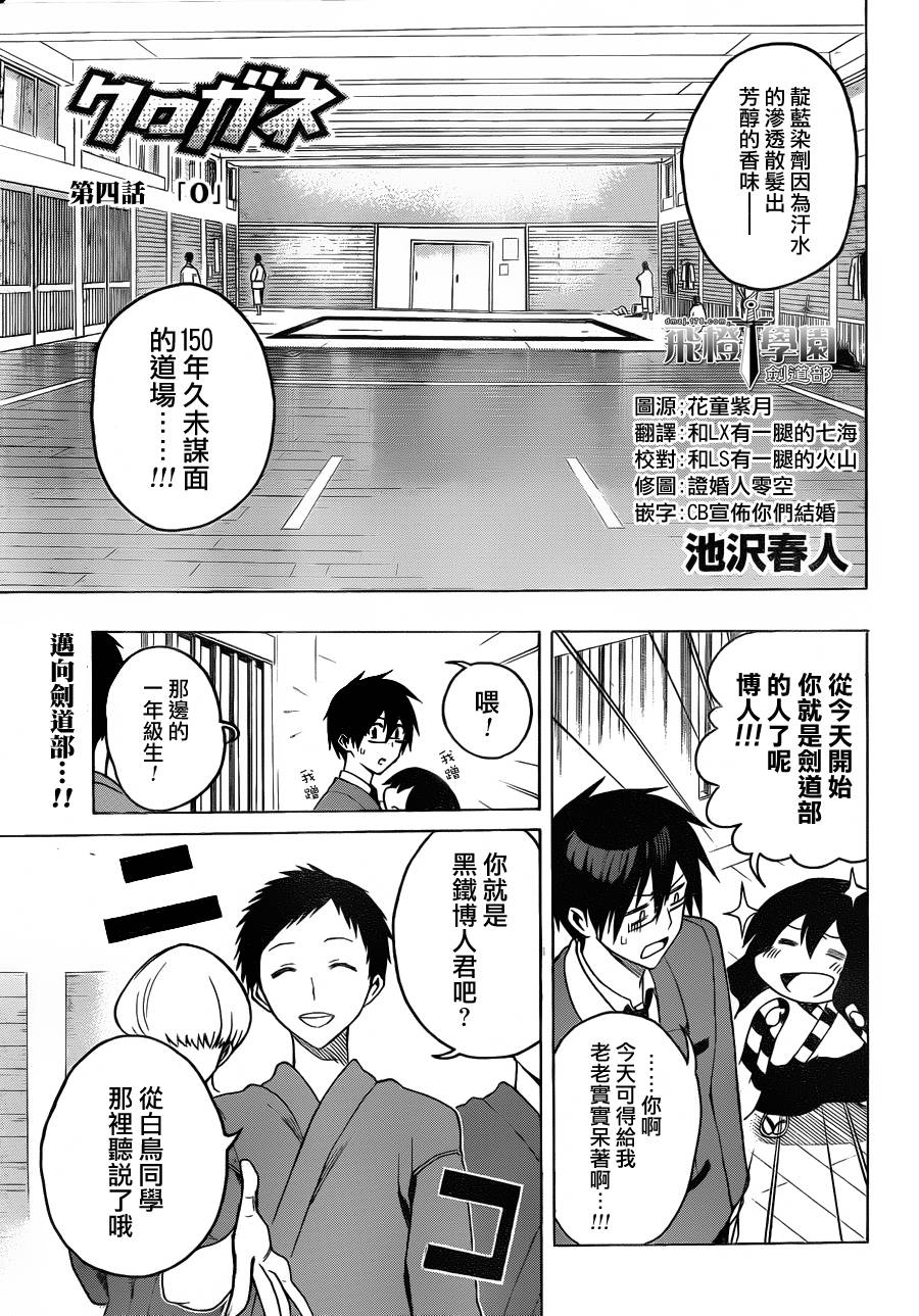 黑铁 第4话 第0页