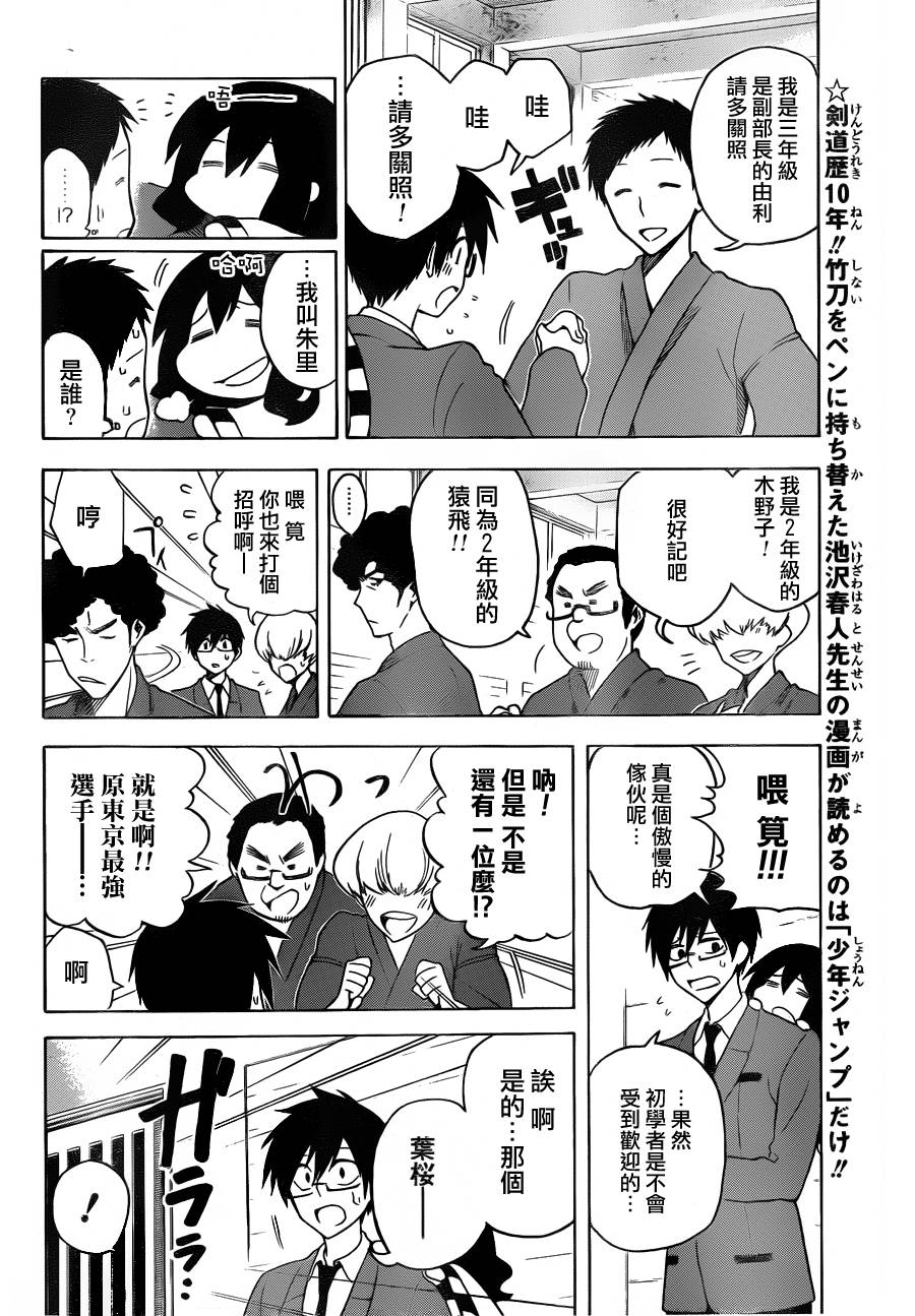 黑铁 第4话 第1页