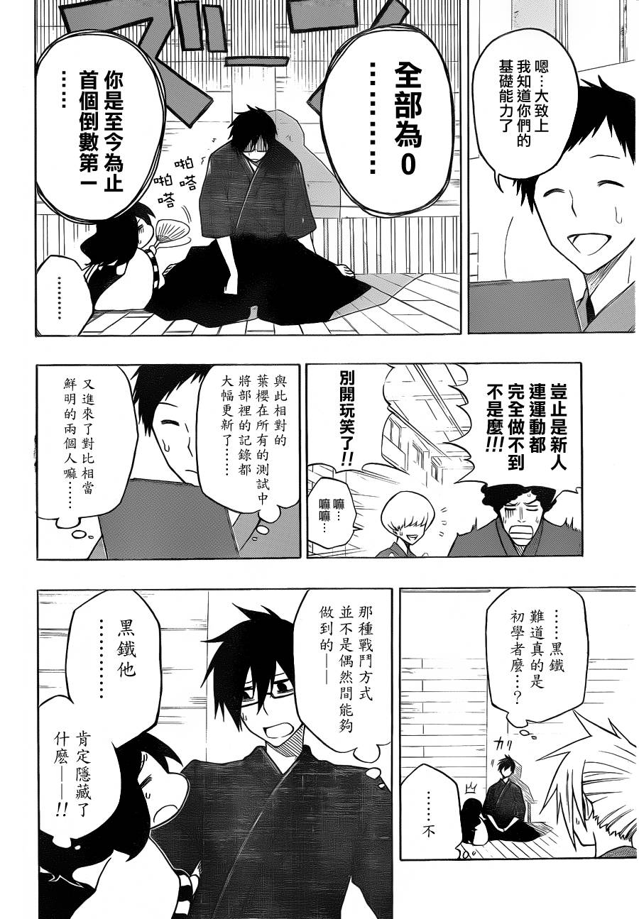 黑铁 第4话 第7页