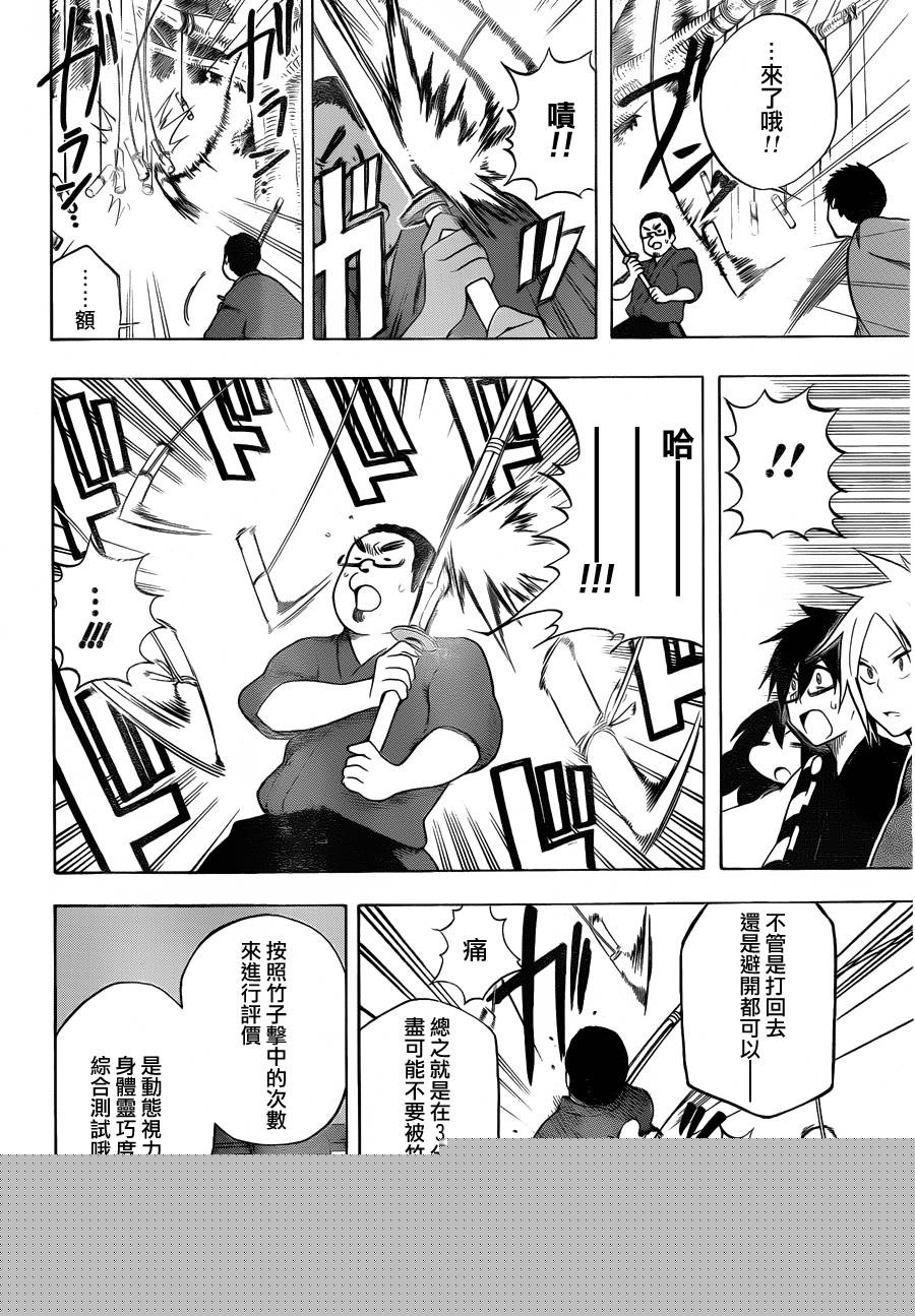 黑铁 第4话 第9页