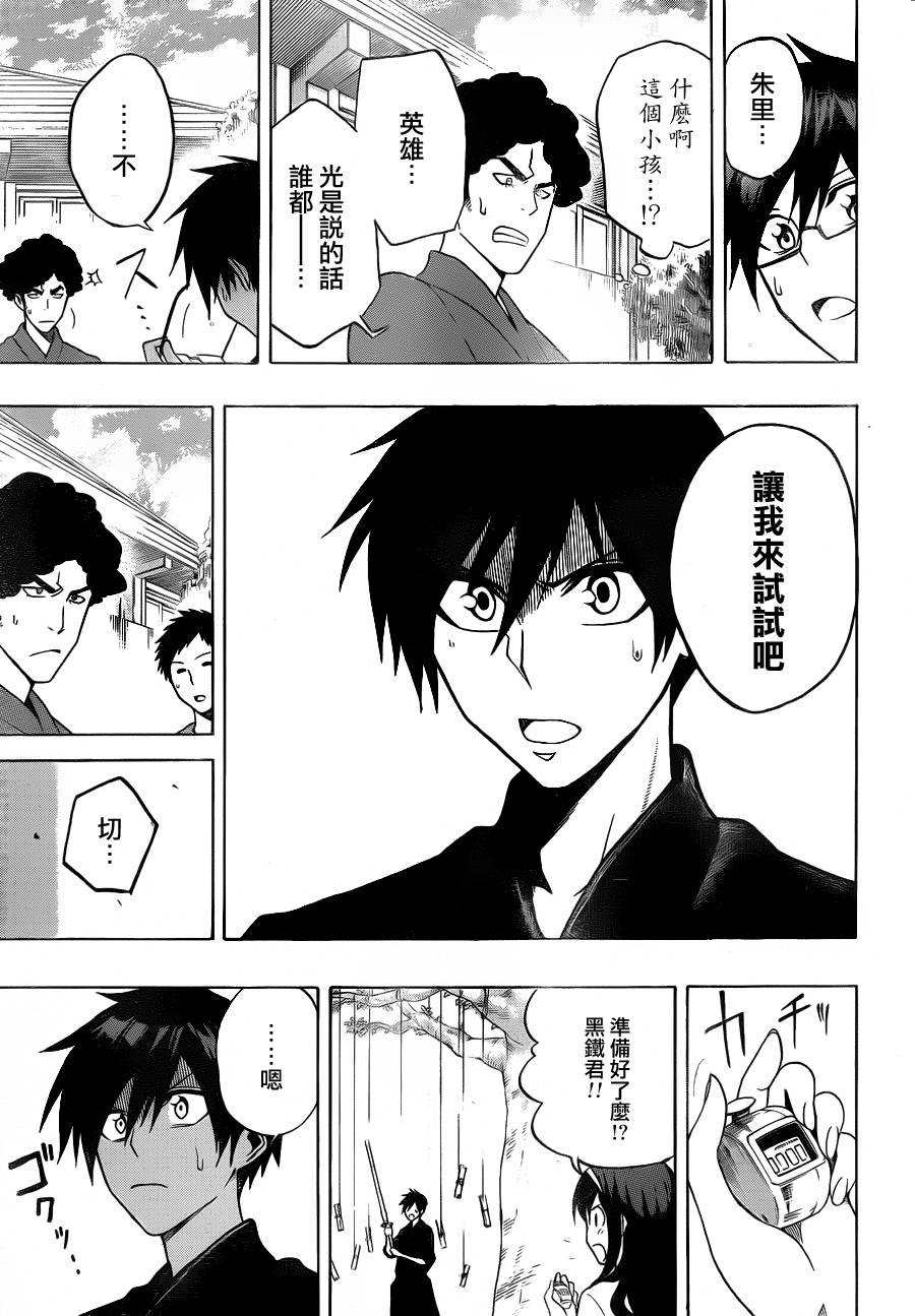 黑铁 第4话 第12页