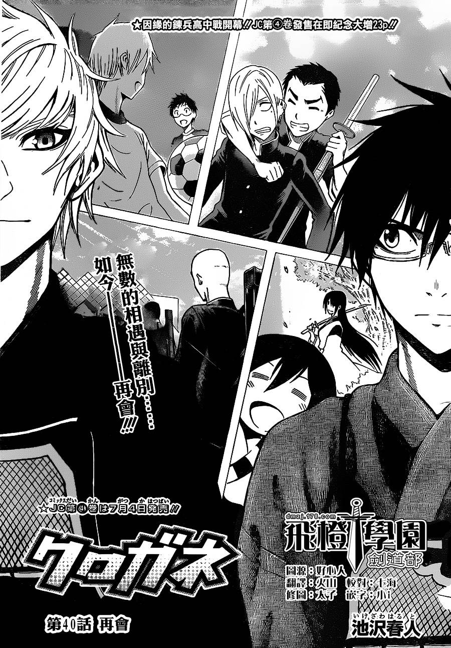 黑铁 第40话 第0页