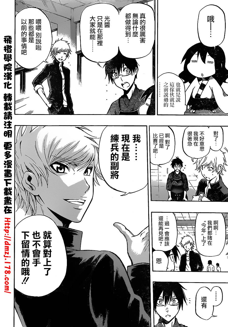 黑铁 第40话 第3页