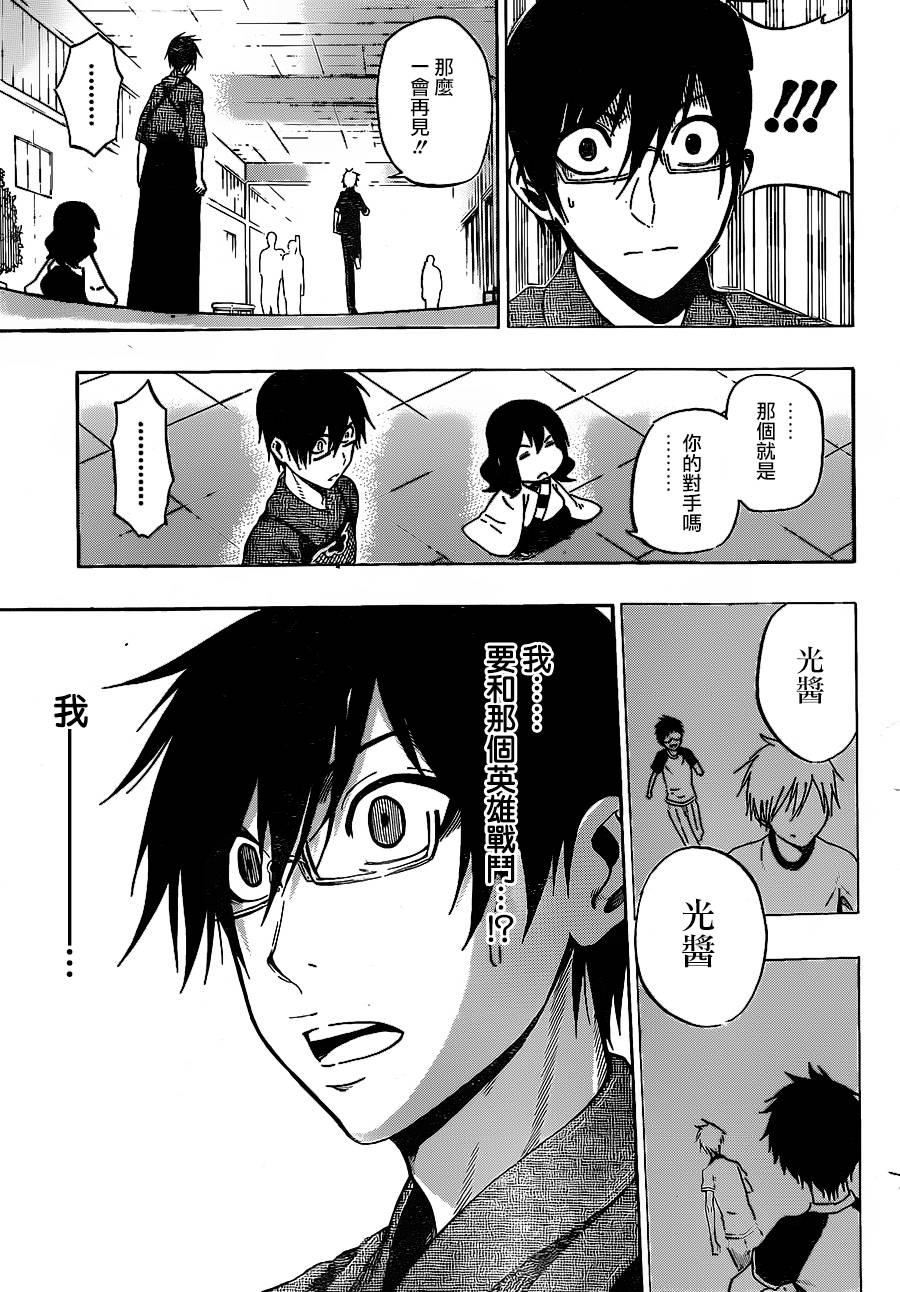 黑铁 第40话 第4页