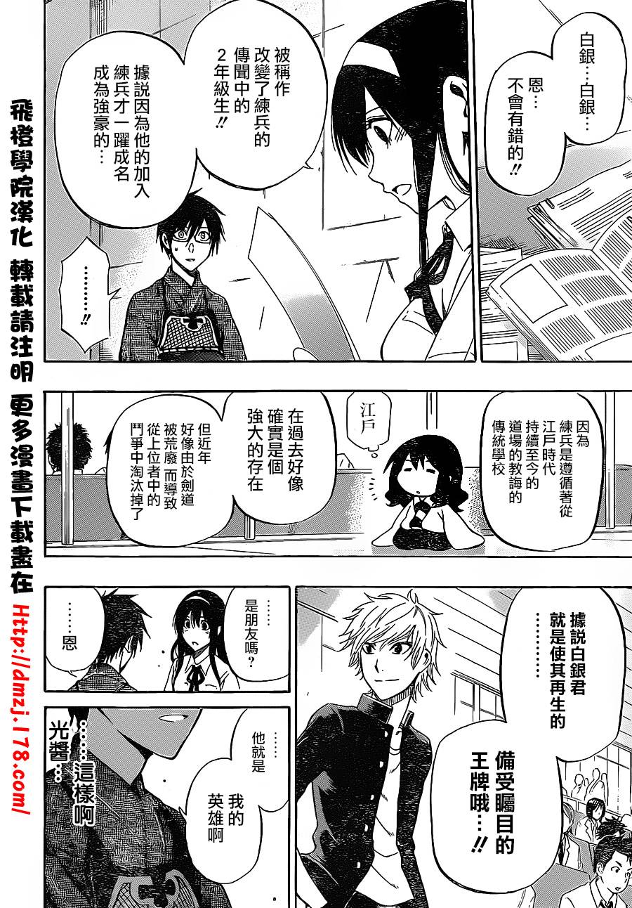 黑铁 第40话 第5页