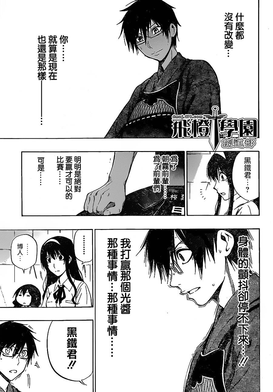 黑铁 第40话 第6页