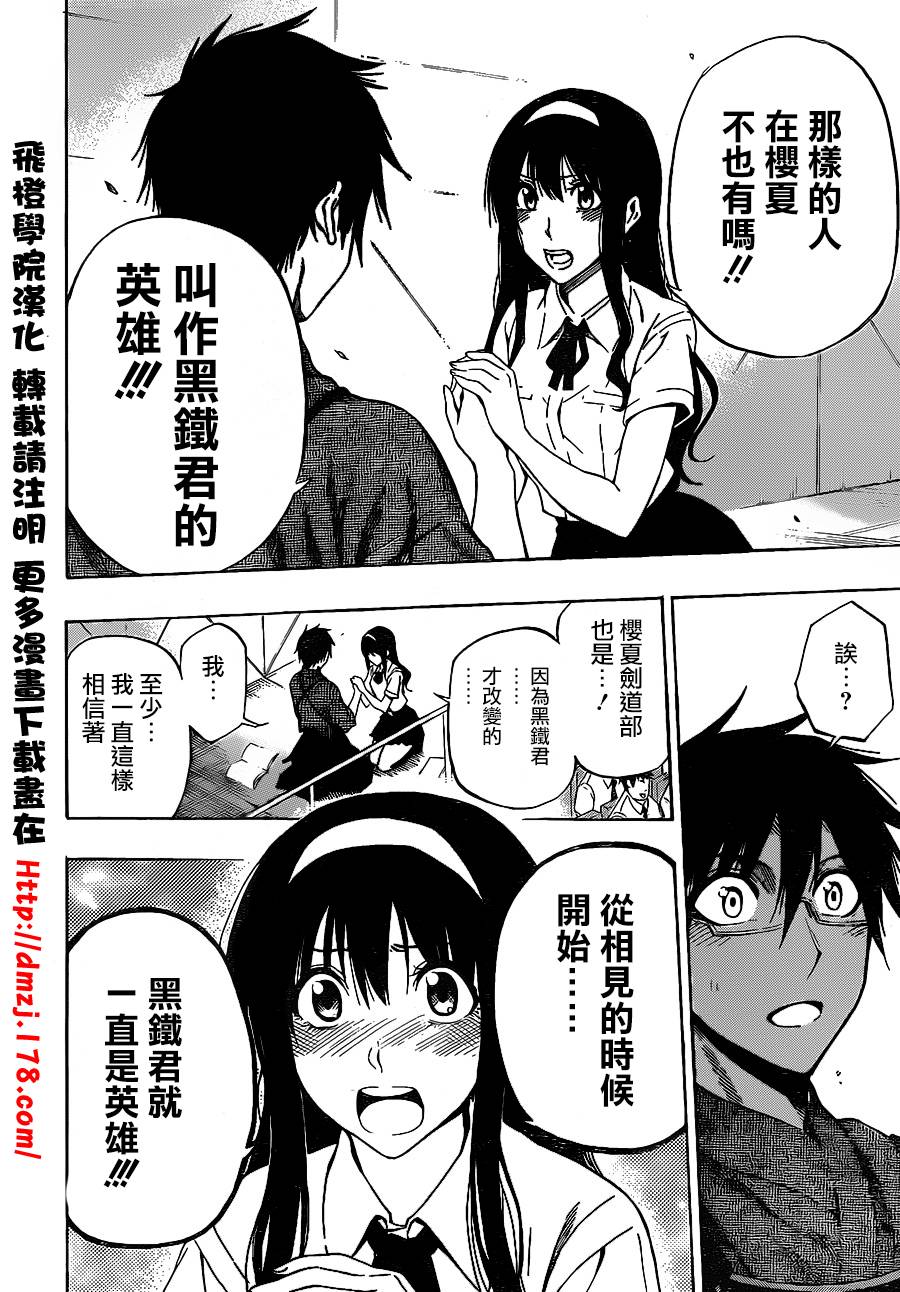 黑铁 第40话 第7页