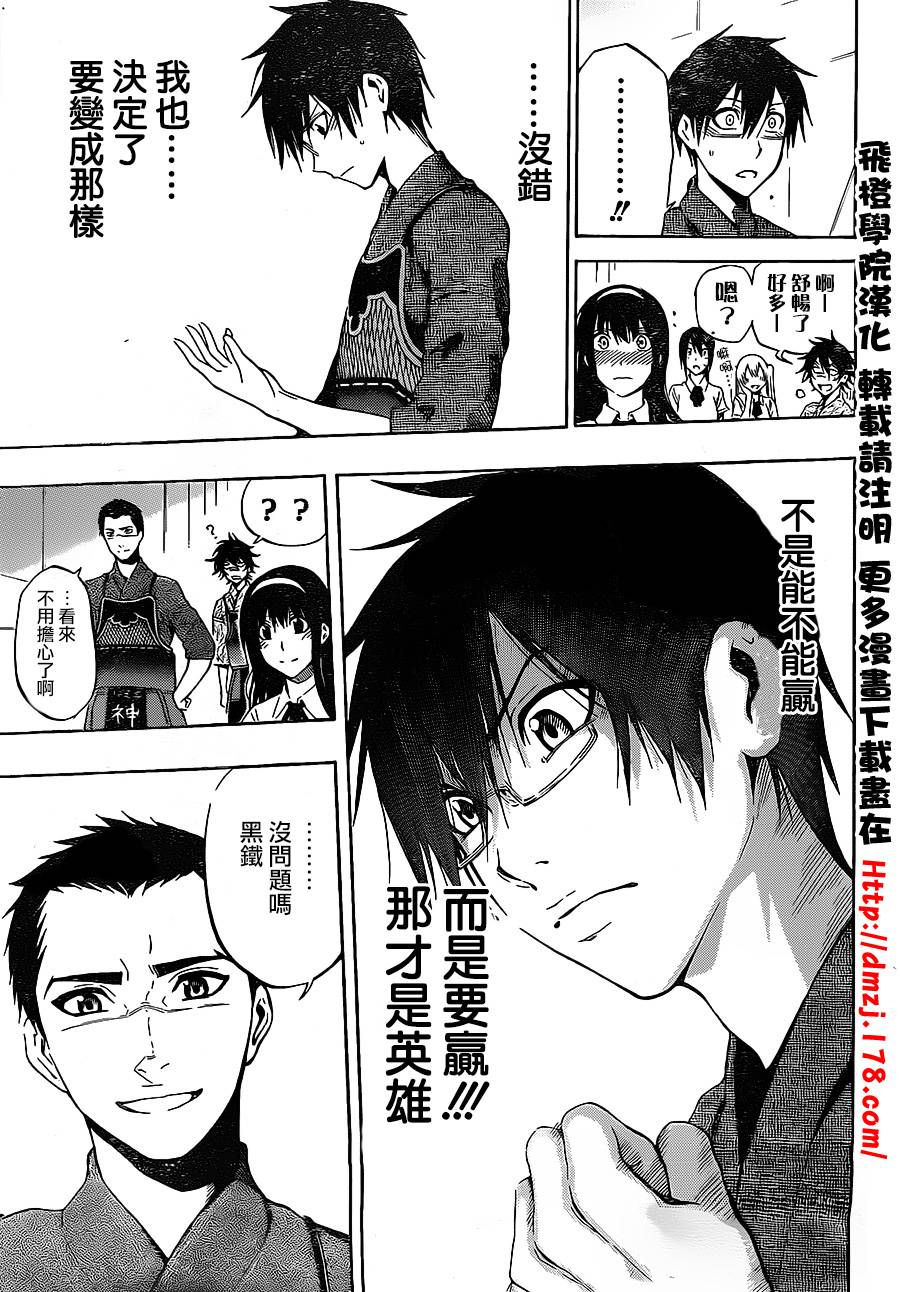 黑铁 第40话 第8页