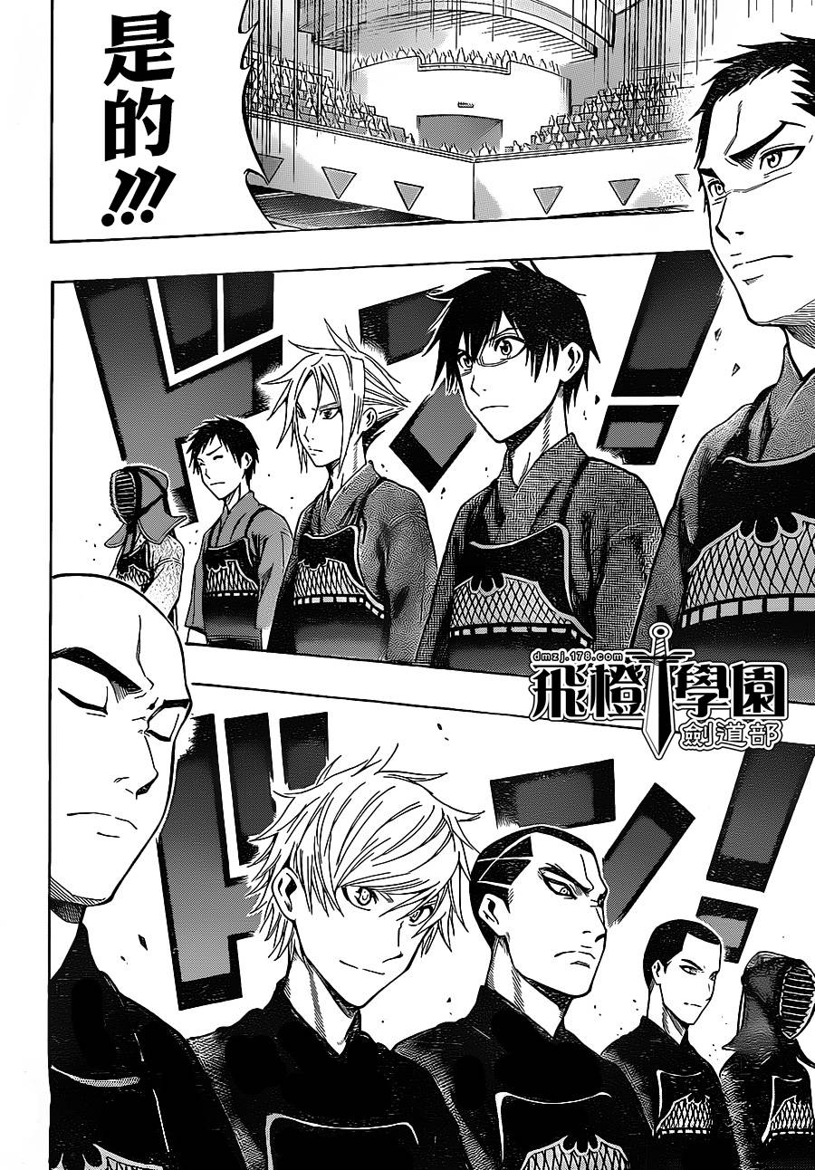 黑铁 第40话 第9页