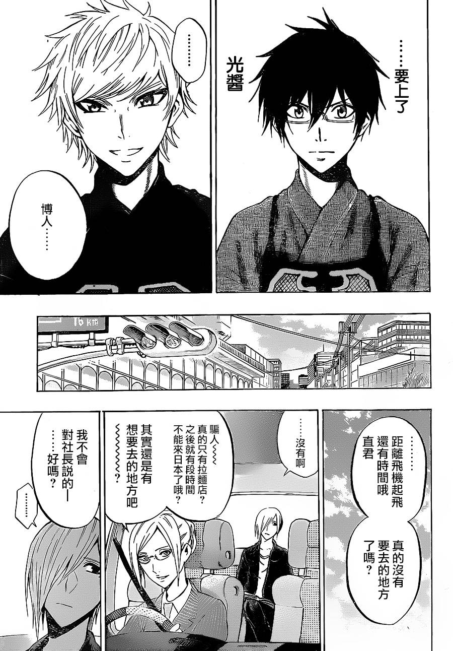 黑铁 第40话 第10页