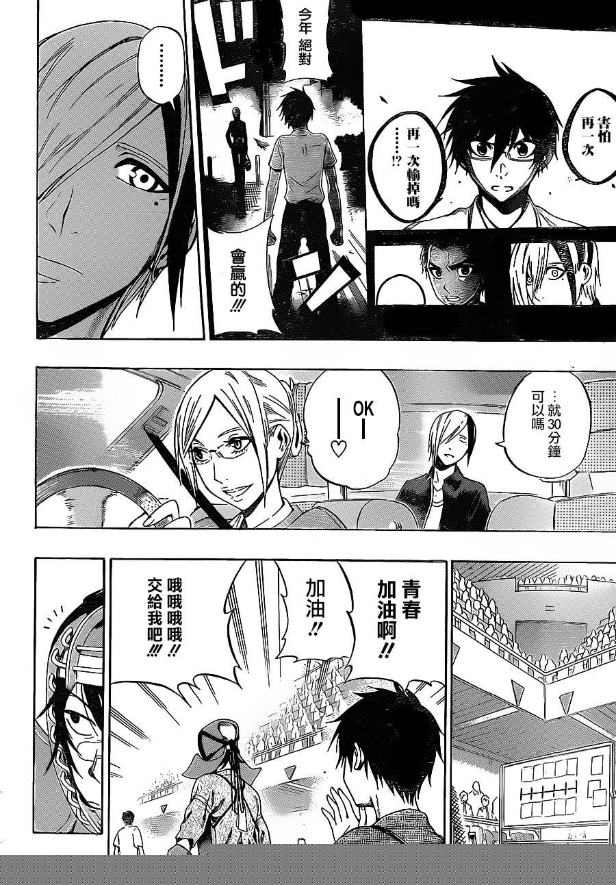 黑铁 第40话 第11页