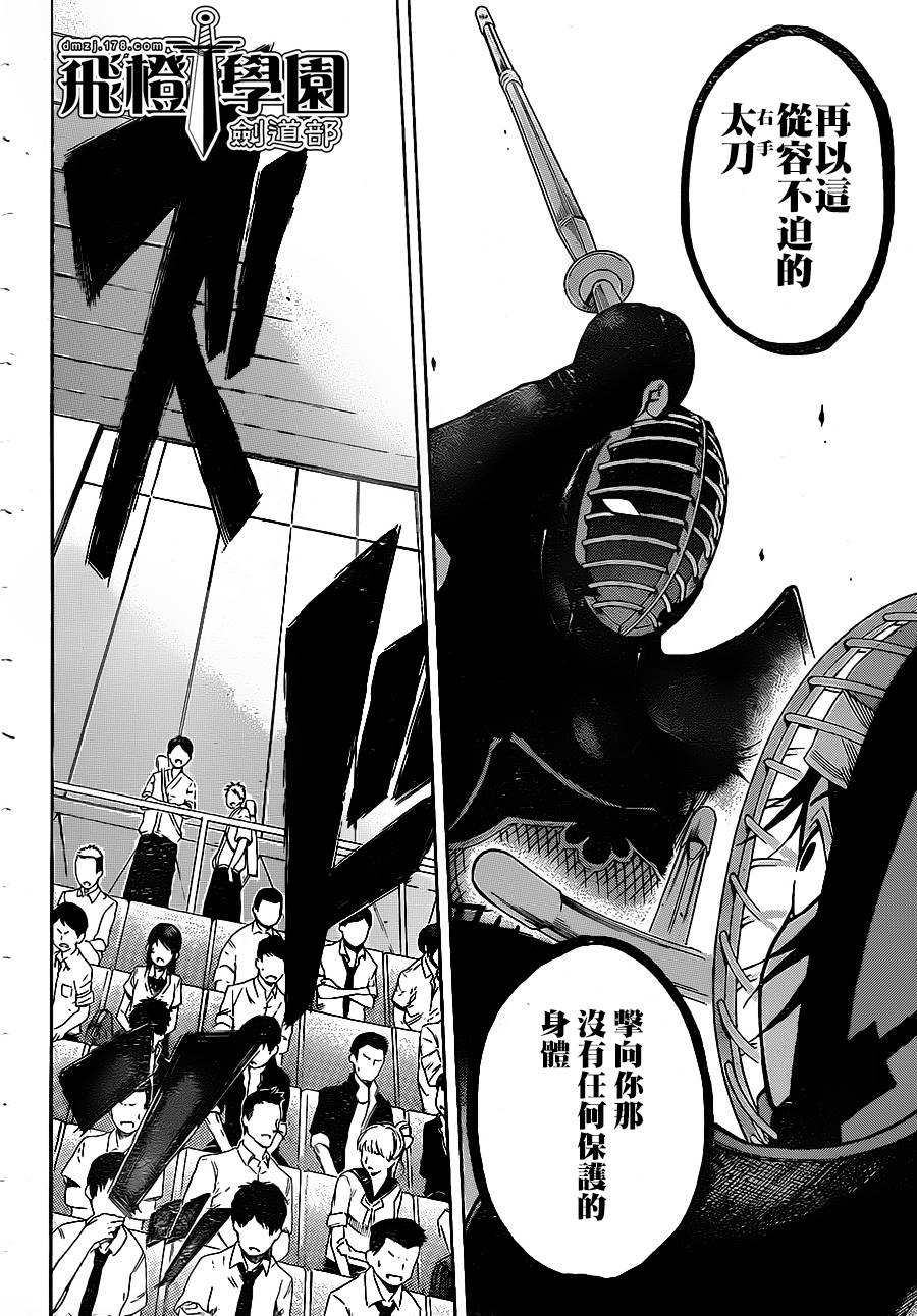 黑铁 第40话 第17页