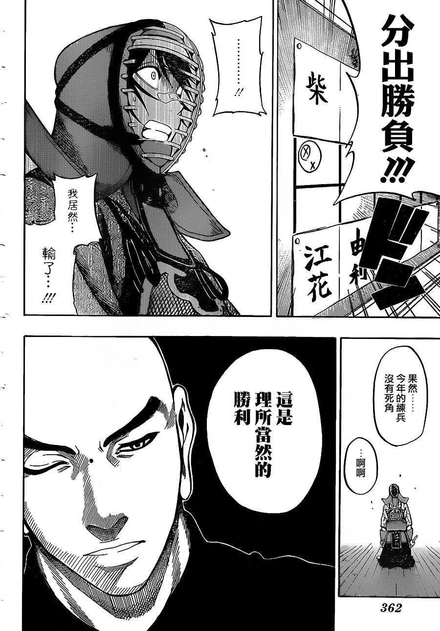 黑铁 第40话 第19页