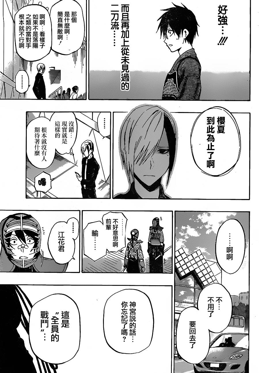 黑铁 第40话 第20页