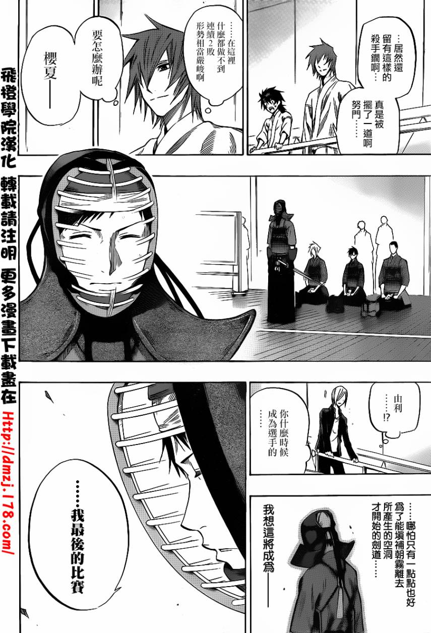 黑铁 第41话 第1页