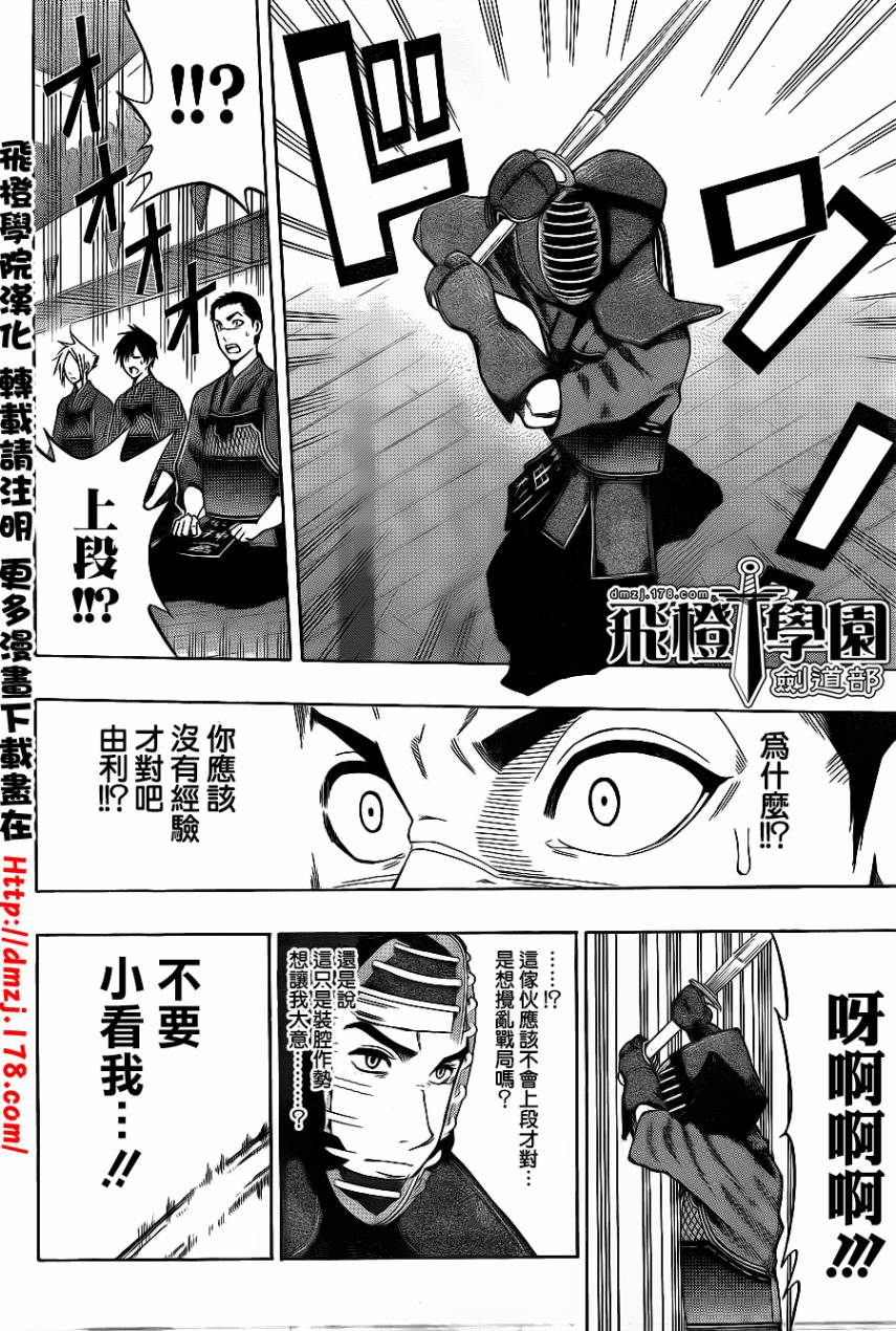 黑铁 第41话 第3页