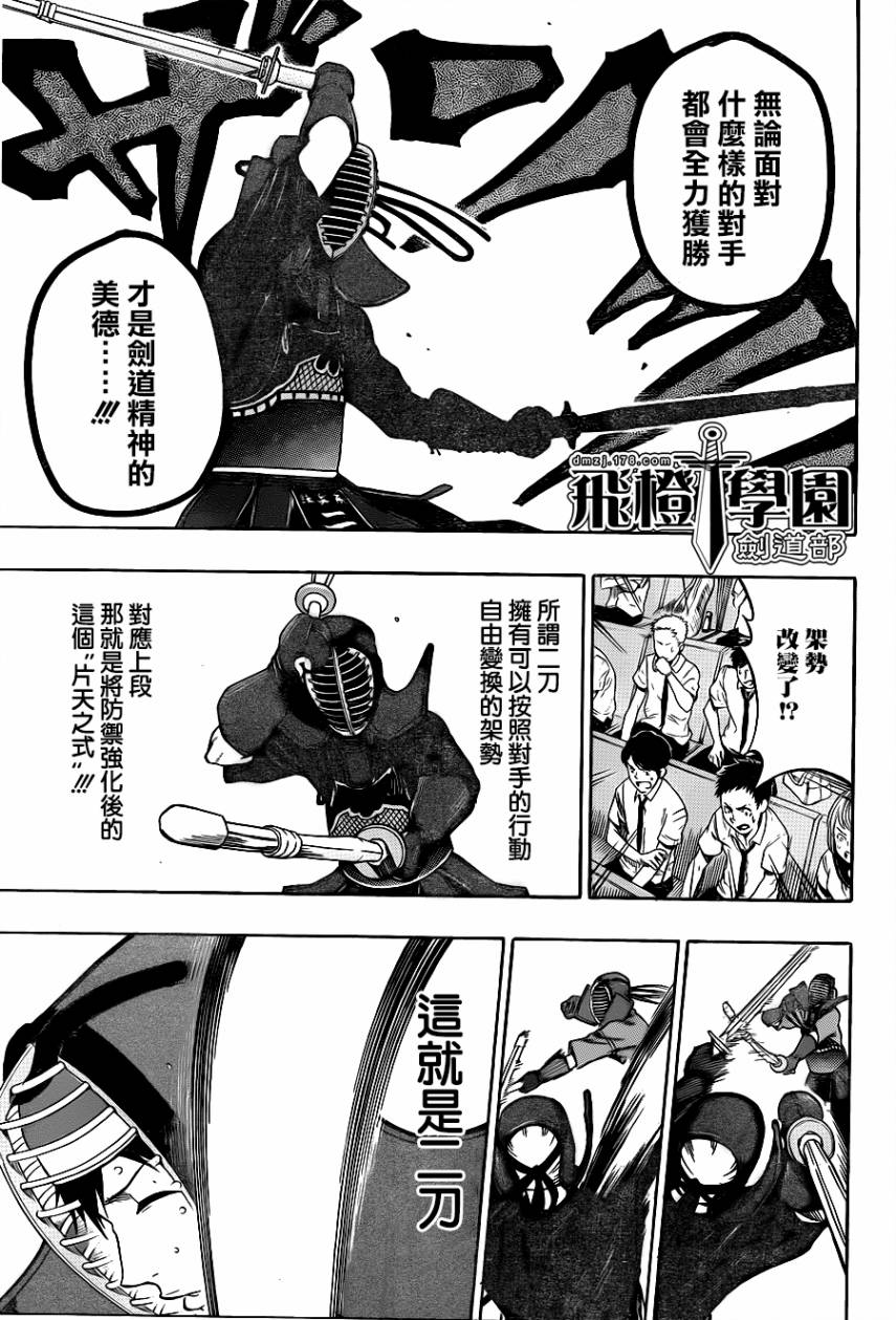 黑铁 第41话 第4页