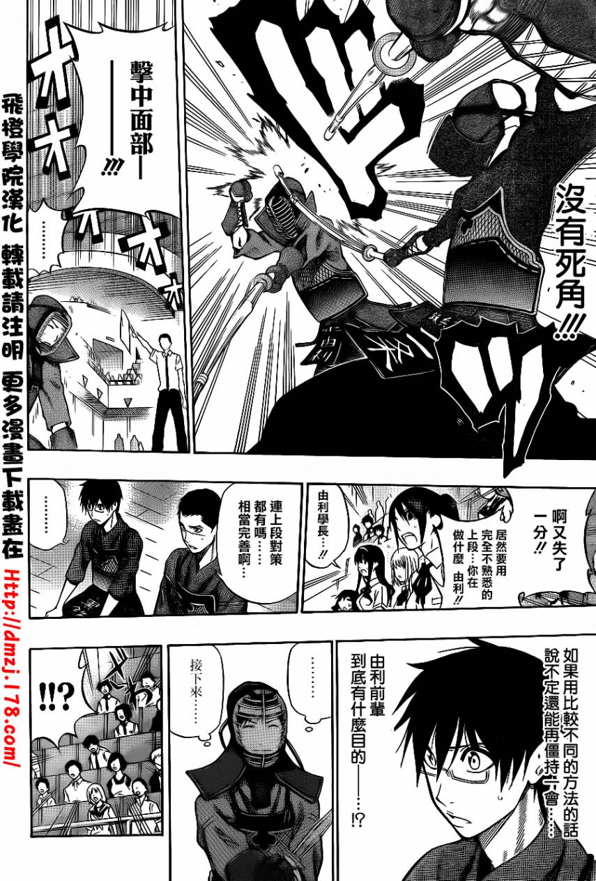 黑铁 第41话 第5页