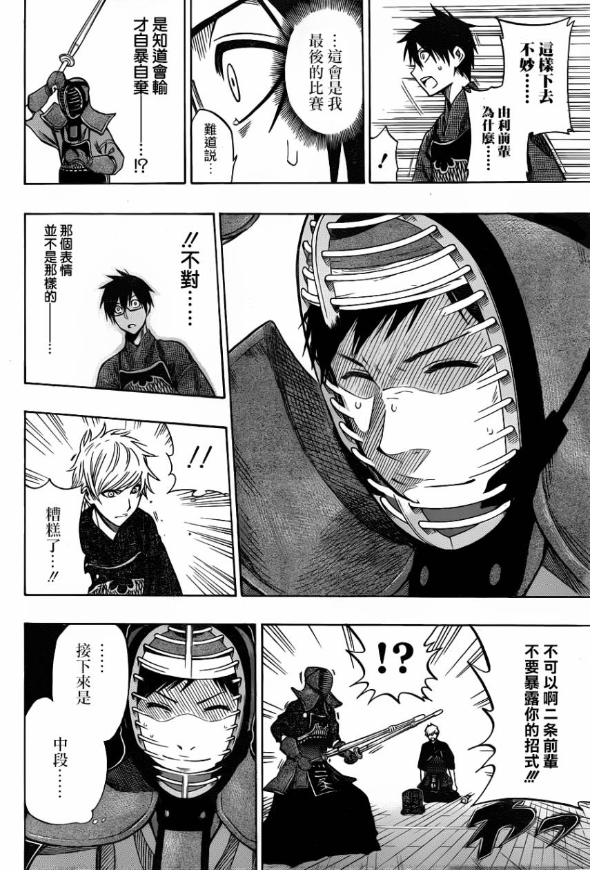 黑铁 第41话 第7页