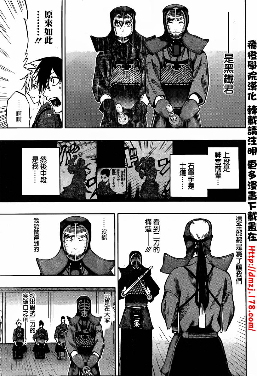 黑铁 第41话 第8页