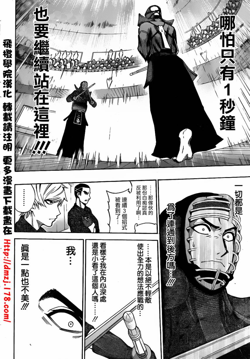 黑铁 第41话 第9页