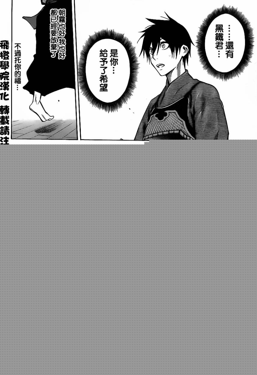 黑铁 第41话 第13页