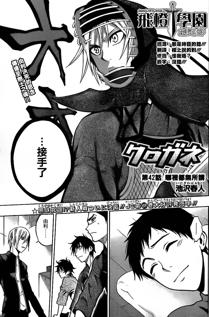 黑铁 第42话 第0页