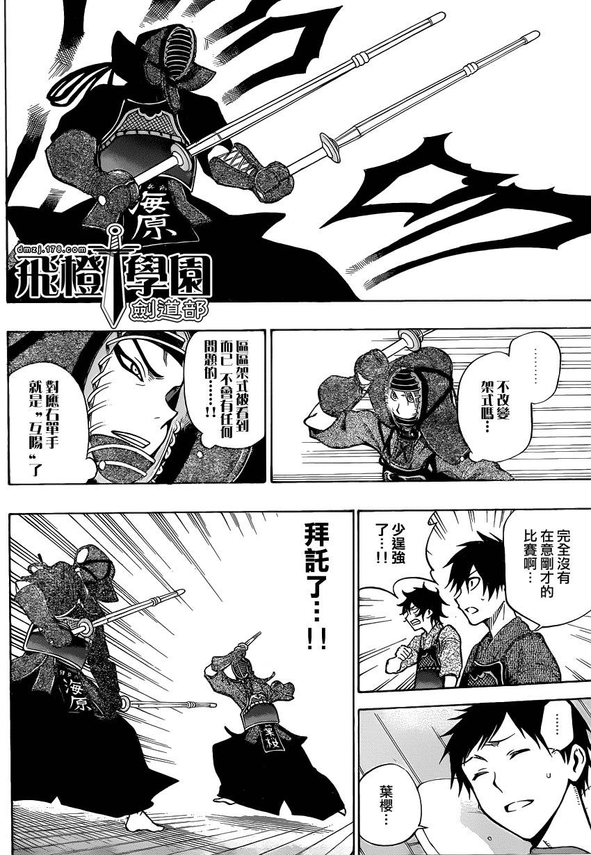 黑铁 第42话 第3页