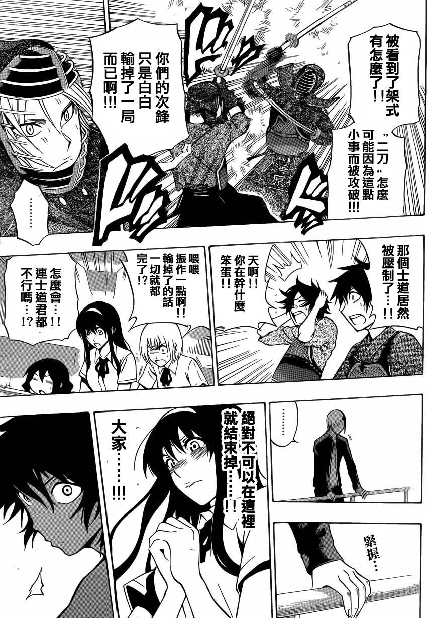 黑铁 第42话 第6页