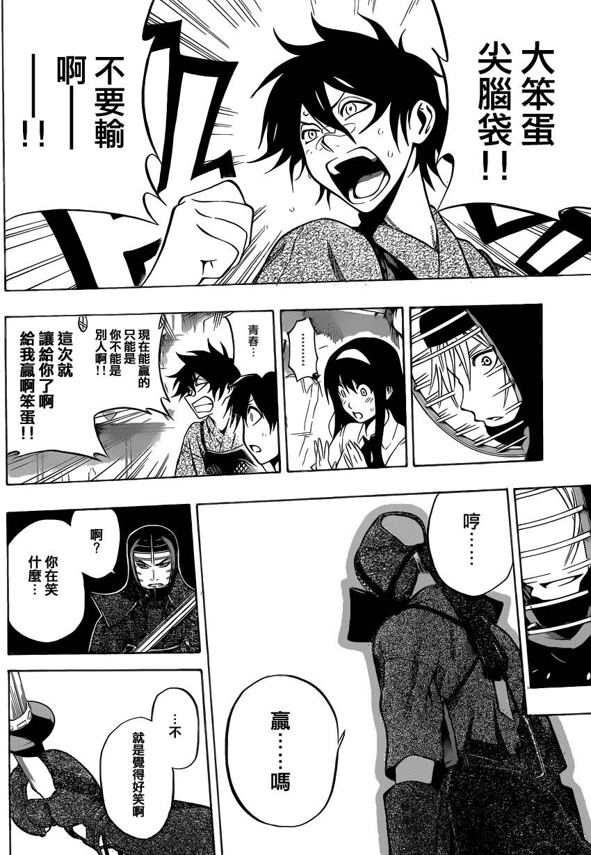 黑铁 第42话 第7页