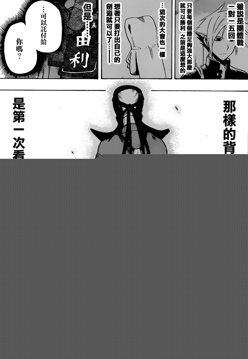 黑铁 第42话 第10页