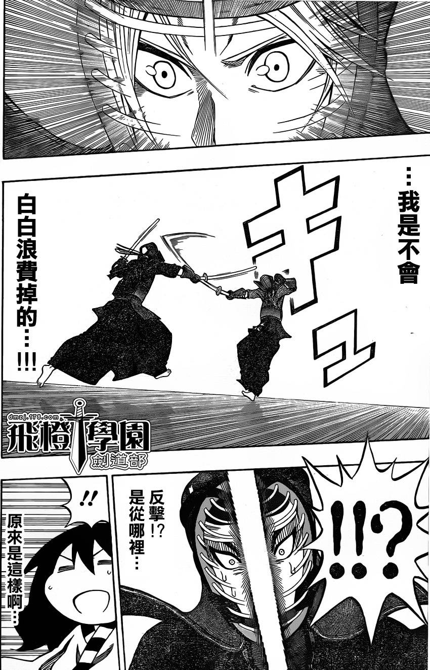 黑铁 第42话 第11页